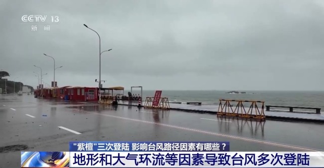 “紫檀”为何三次登陆我国?地形大气环流共同影响