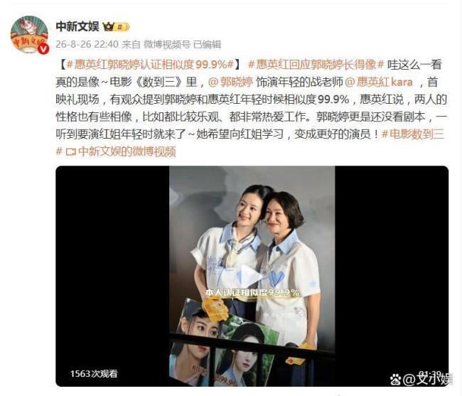 惠英红回应郭晓婷长得像 惊人相似度引发热议