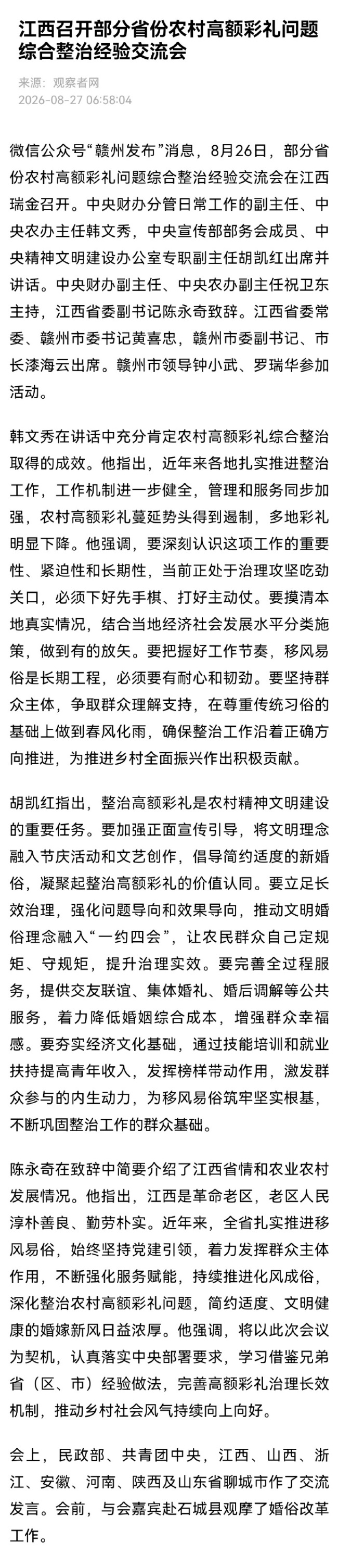 江西召开部分省份农村高额彩礼问题综合整治经验交流会