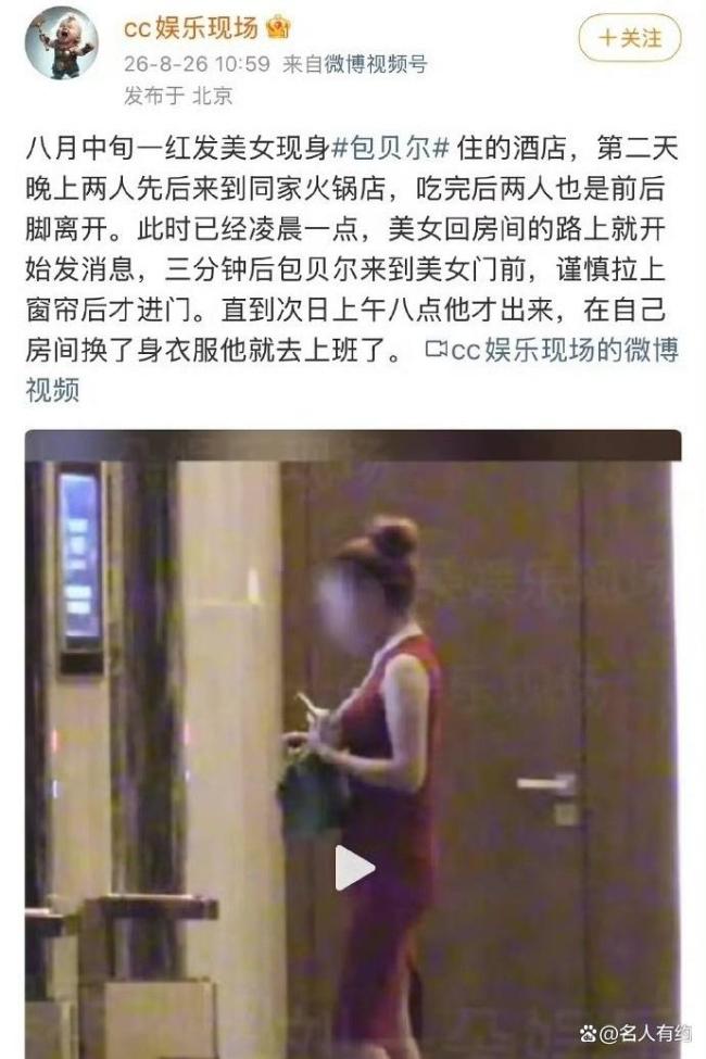 包贝尔 包文婧