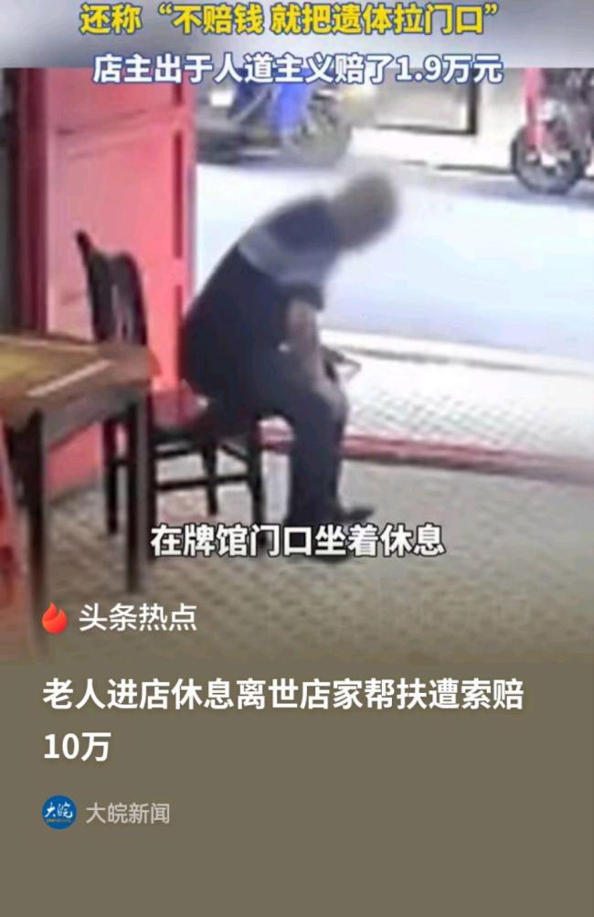 白岩松评老人进店离世