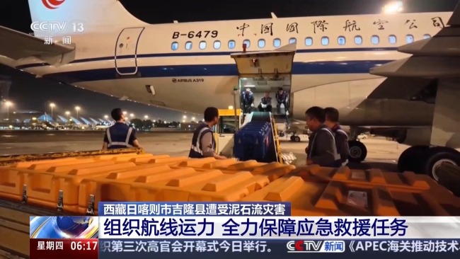 运-20赴西藏救援 多方力量紧急驰援灾区