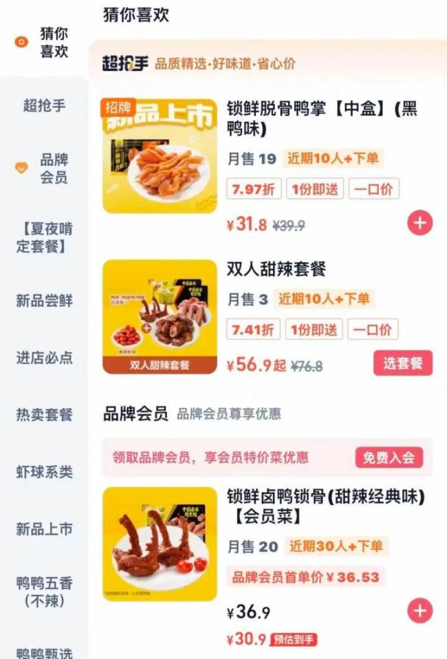 鸭货三巨头不好卖了 财报寒意显现