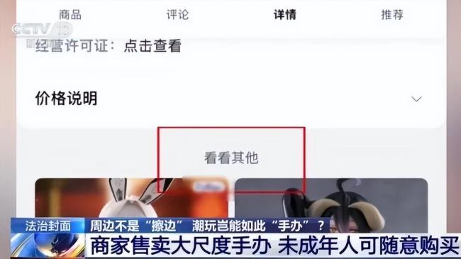 初中女生网购6个手办 5个为淫秽物品 灰色地带的隐患