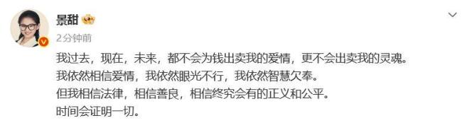 律师称景甜被起诉不等于认定劣迹艺人 案件尚待审理