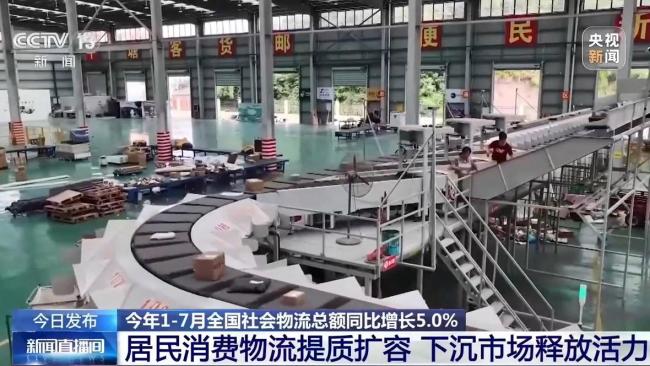 全国社会物流总额同比增长5.0% 物流需求稳中有进