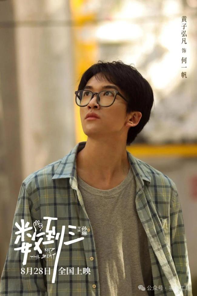 数到三影评 戳中无数人泪点
