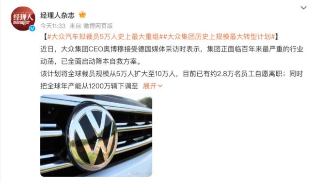 大众CEO称可能需裁员5万人 集团启动全面降本自救