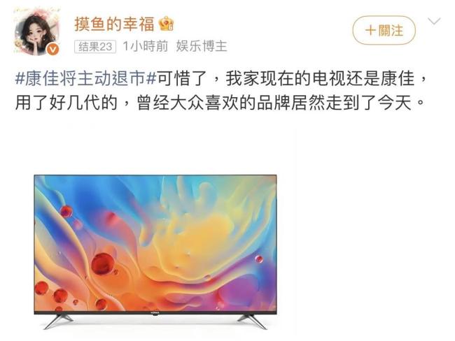 拟主动退市，昔日“彩电一哥”将告别A股 国民品牌落幕引发热议