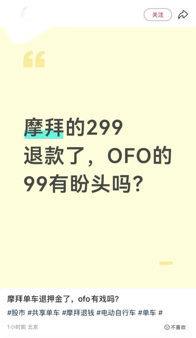 网友收到摩拜单车299元押金退款 ofo押金何时退？