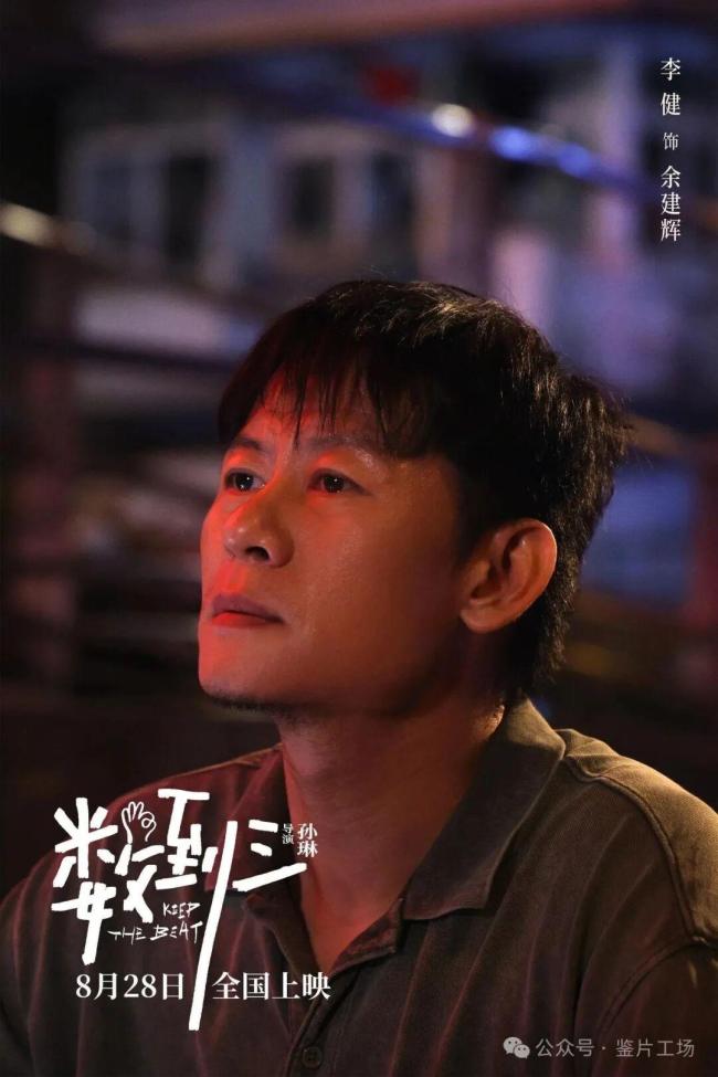 数到三影评 戳中无数人泪点
