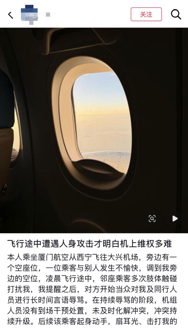 乘客称航班上遭邻座扇耳光 航司回应 已调换座位并报警处理