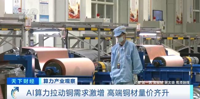 暴涨260% 全球市场“铜”时爆单 AI算力推高需求