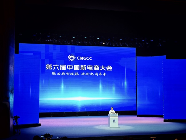 第六届中国新电商大会