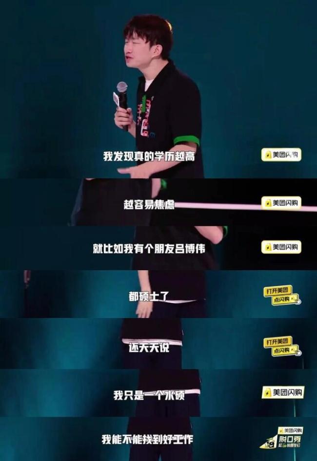 当一个中专生成为脱口秀冠军 东北小镇走出的奇才