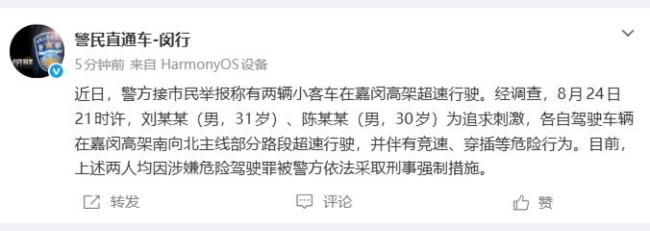 警方通报两男子为寻刺激高架竞速 危险驾驶被刑拘