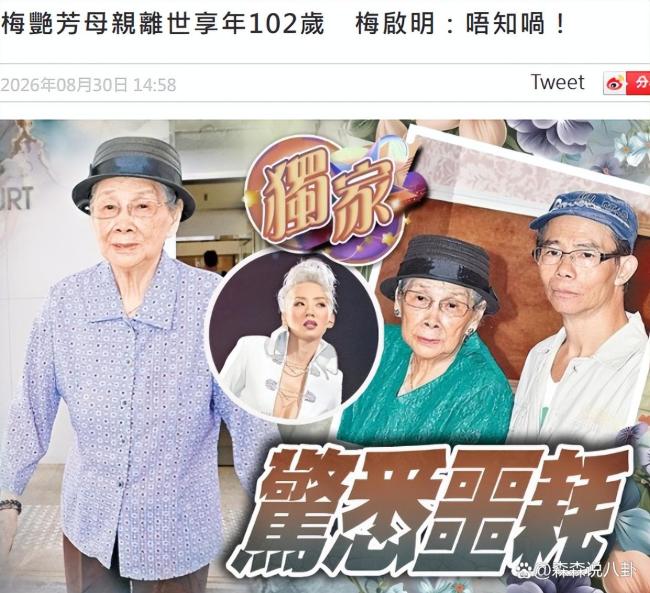 梅艳芳母亲去世
