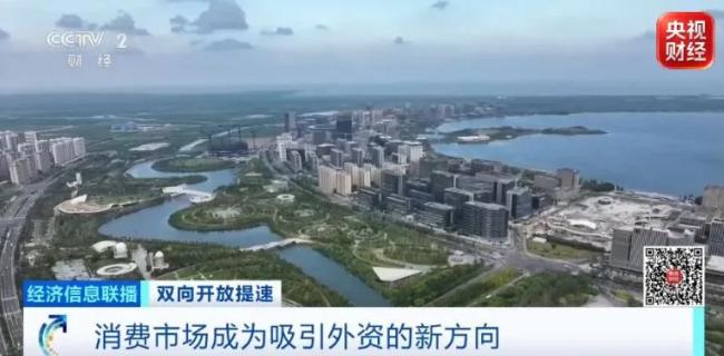 中国高水平双向开放不断迈向新高度 外资新设主体稳步扩容