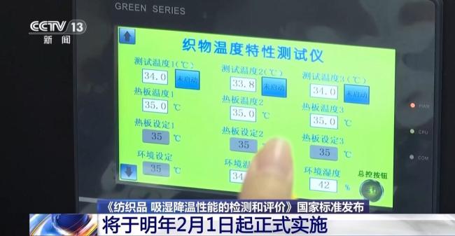 凉感服饰国标来了 规范吸湿降温性能检测
