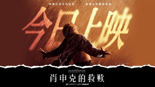 《肖申克的救赎》内地票房破1000万 4K修复版首登内地大银幕