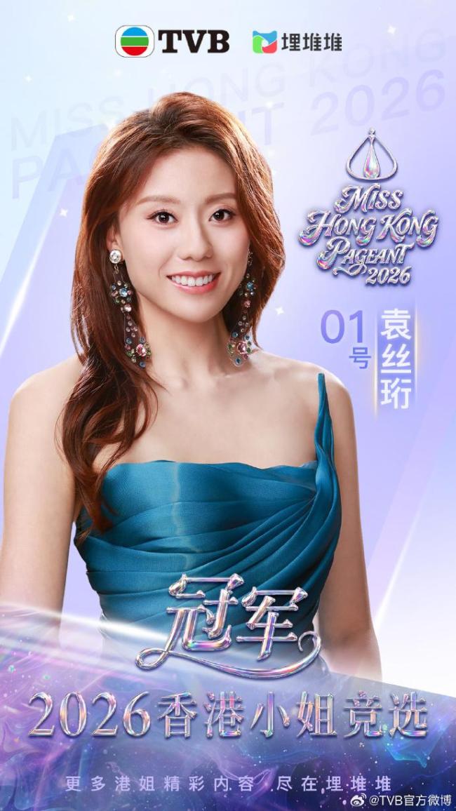 2026年香港小姐获奖名单揭晓
