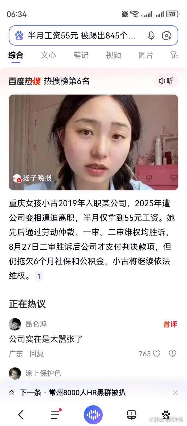 唱歌维权女孩至今被拖欠社保公积金