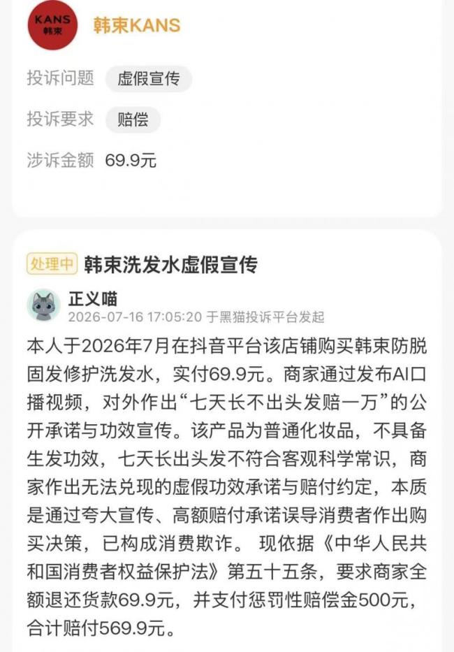7天长不出头发赔1万元？洗发水被投诉 虚假宣传引争议