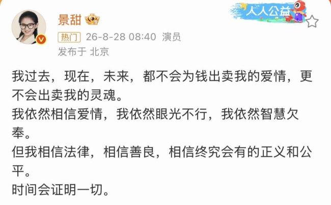 孙宇晨发长文致歉景甜，称相关为普通民事纠纷 风波持续发酵