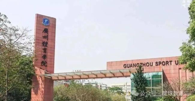 中国第三所“体育大学”来了！广州体院申博成功铺平道路