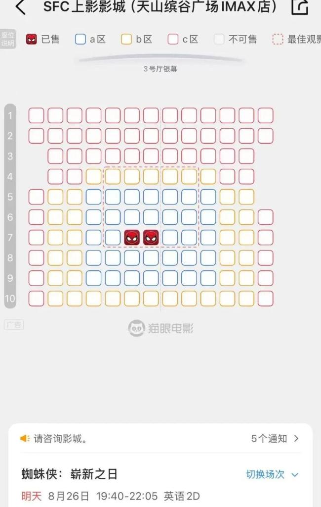 影院“隐形配置” 观影者直呼太遭罪 按摩椅引发争议