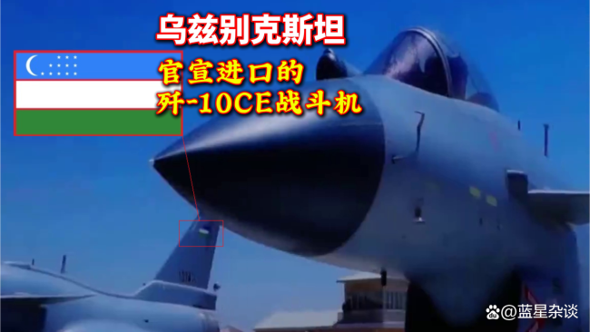 歼10CE正式列装乌兹别克斯坦空军 新涂装引期待