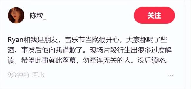 Ryan道歉 失态行为引发热议