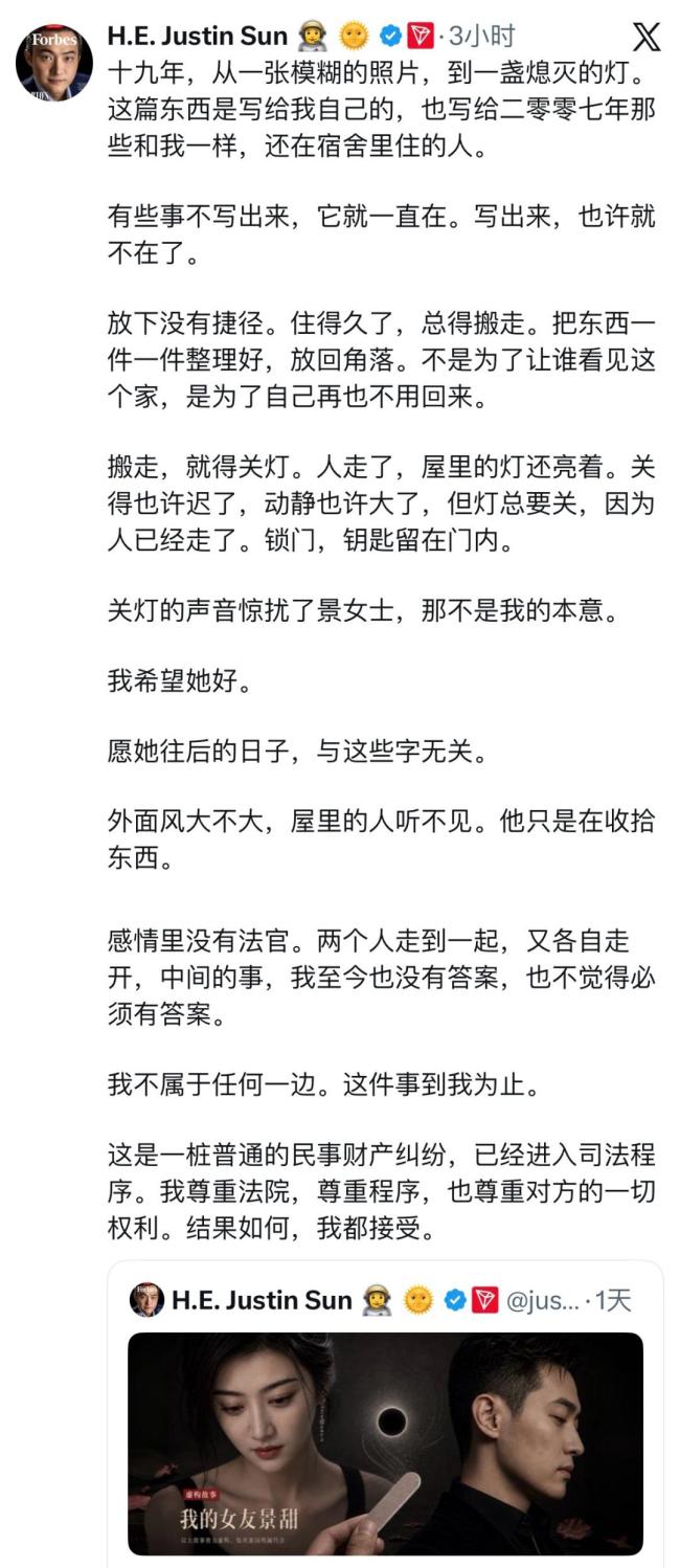 孙宇晨唯一公开过的女朋友发声 景甜回应财产纠纷