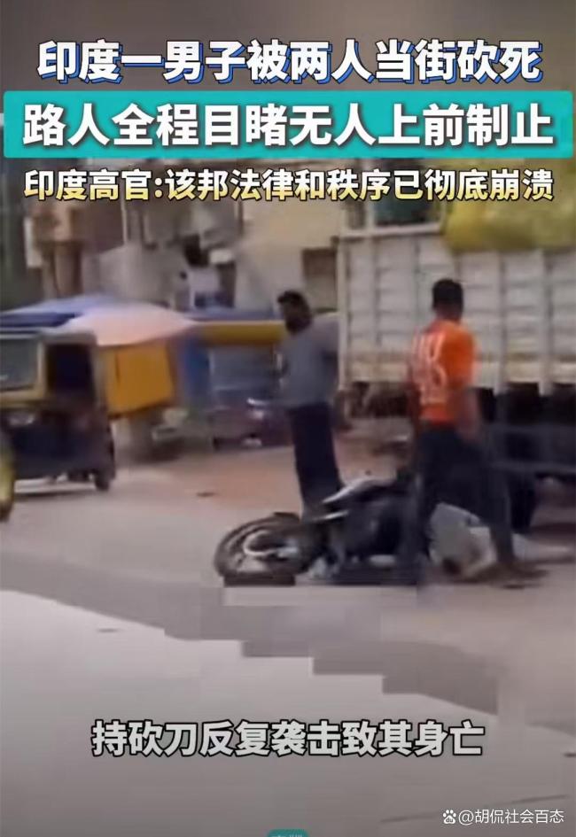 印度一男子被两人当街砍死