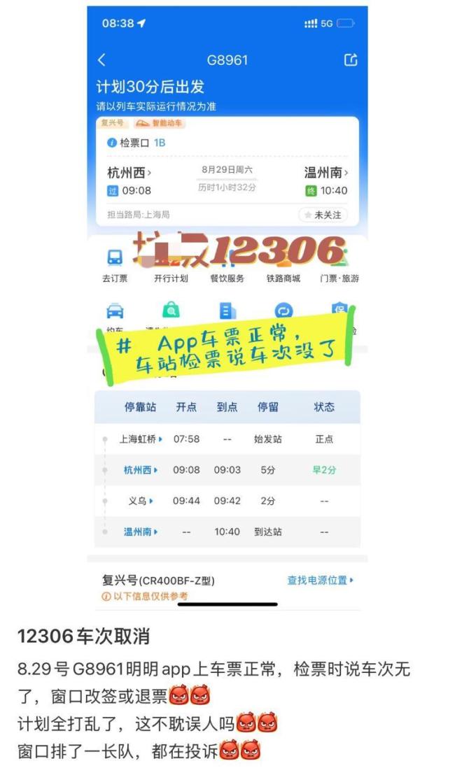 多位网友称到高铁站才知列车停运