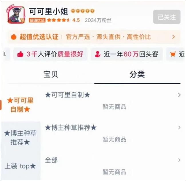 可可里小姐客服回应闭店