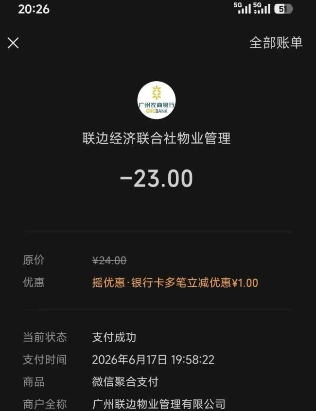 城中村多位租客投诉被收门禁费，官方回应