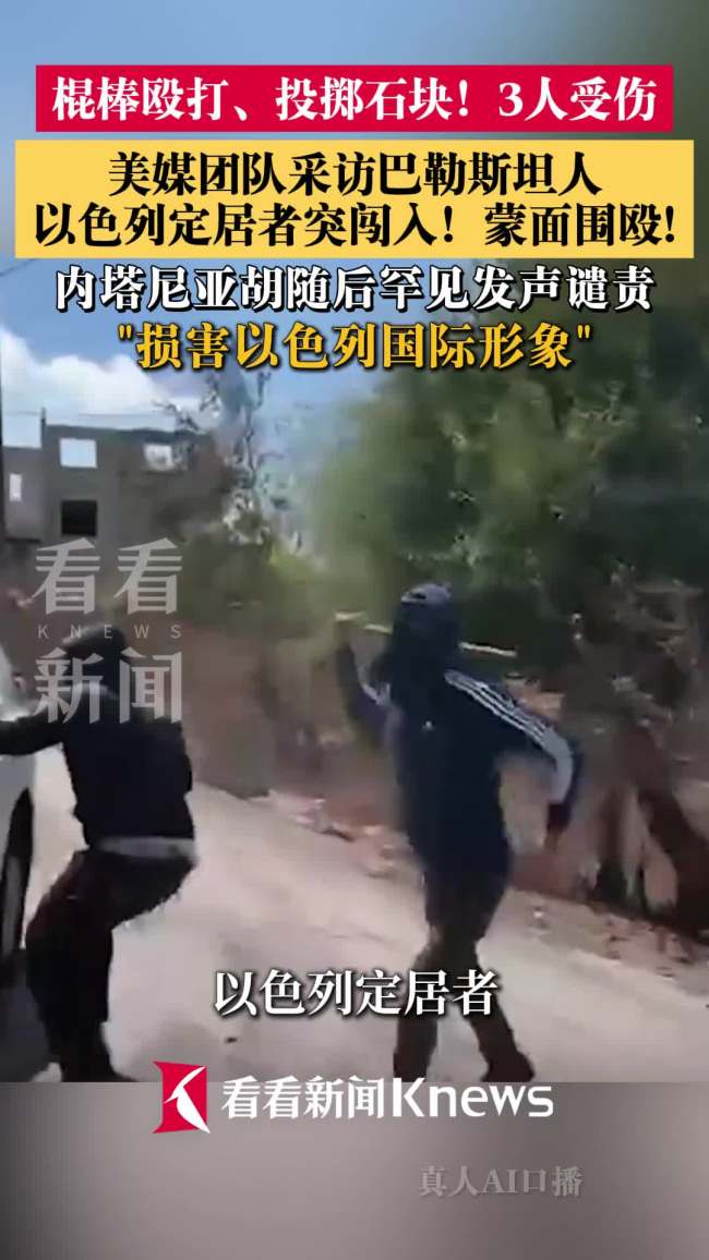 内塔尼亚胡罕见谴责以色列定居者