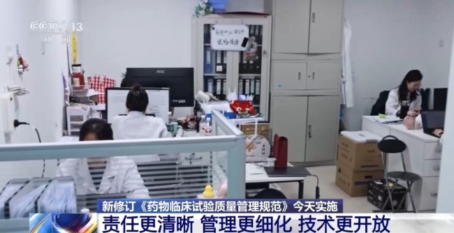 新规范落地 药物临床试验责任更清、管理更细