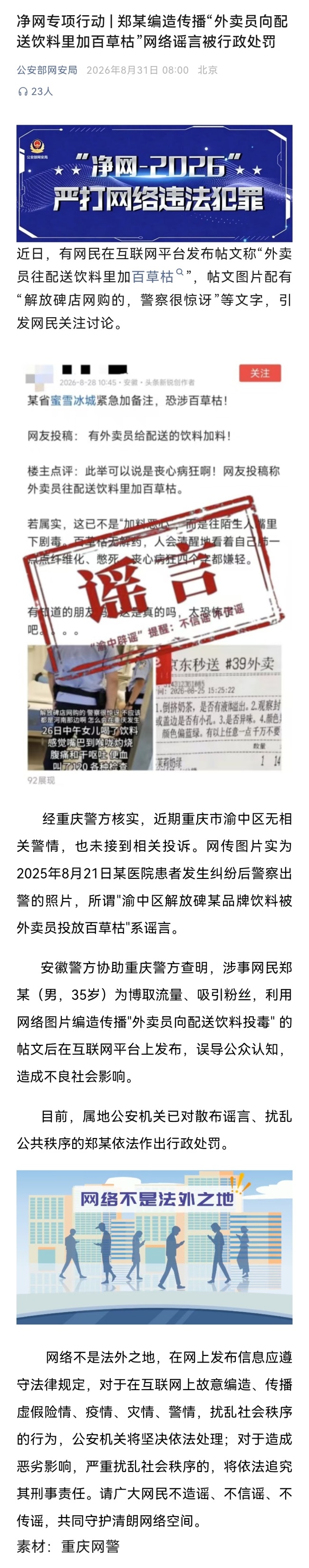 辟谣“外卖员向饮料里加百草枯” 谣言已被警方证实虚假