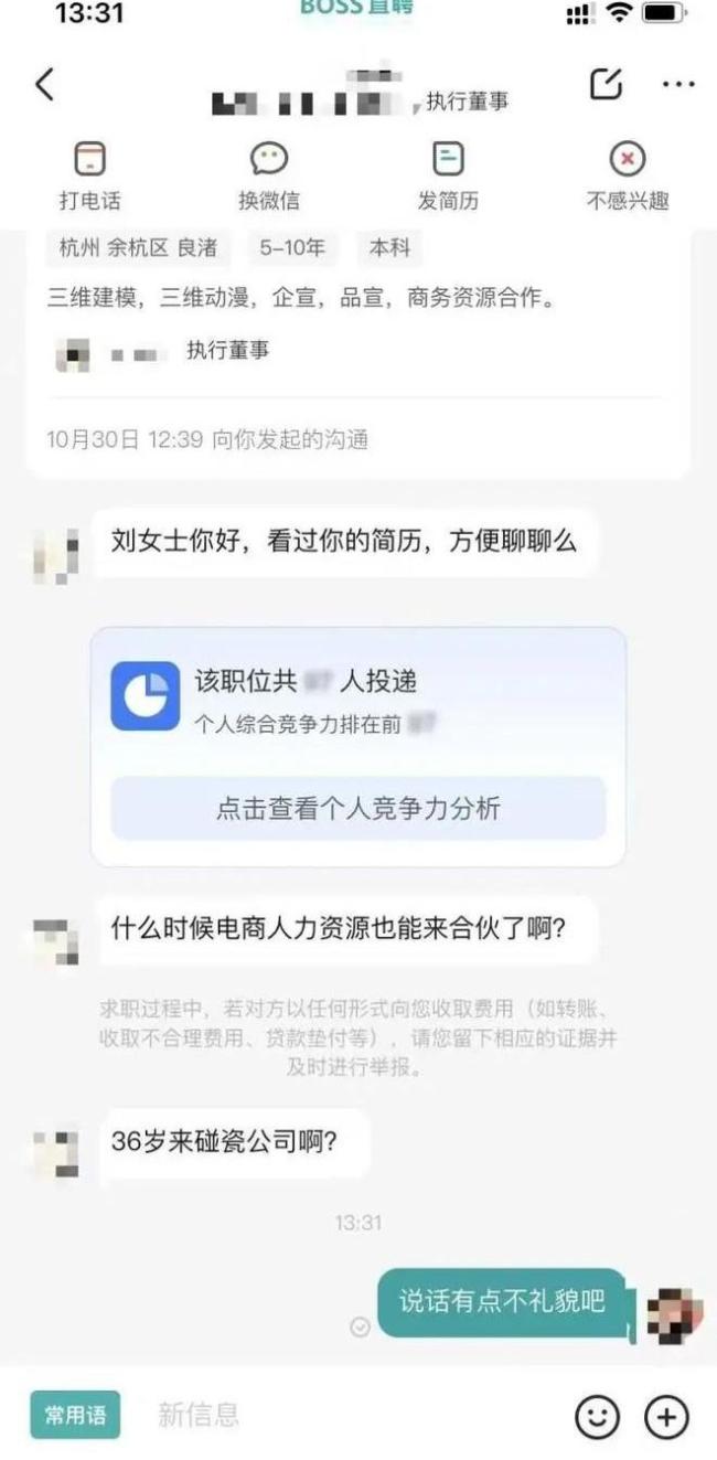 36岁女子求职被HR脑补有孩子 年龄与性别歧视再现