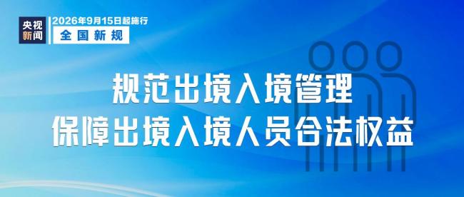 9月起三大新规将影响生活 多领域政策调整