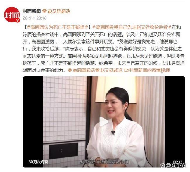 高圆圆：最好我先走 赵又廷收拾后续 坦然面对生死