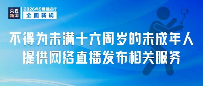 9月起三大新规将影响生活 多领域政策调整