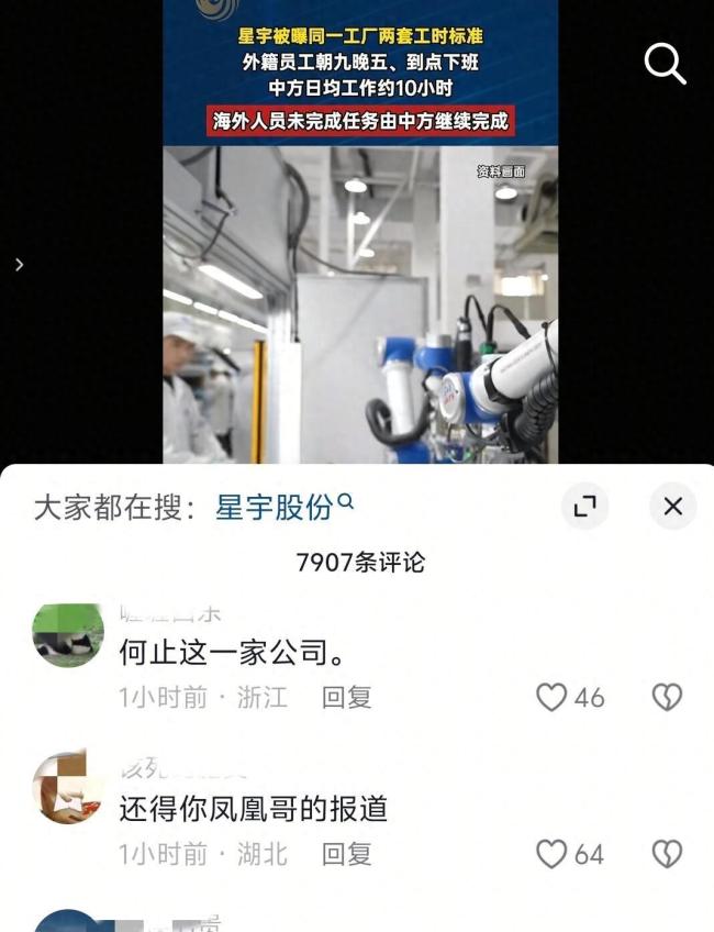 星宇股份辞退员工后，又爆大瓜