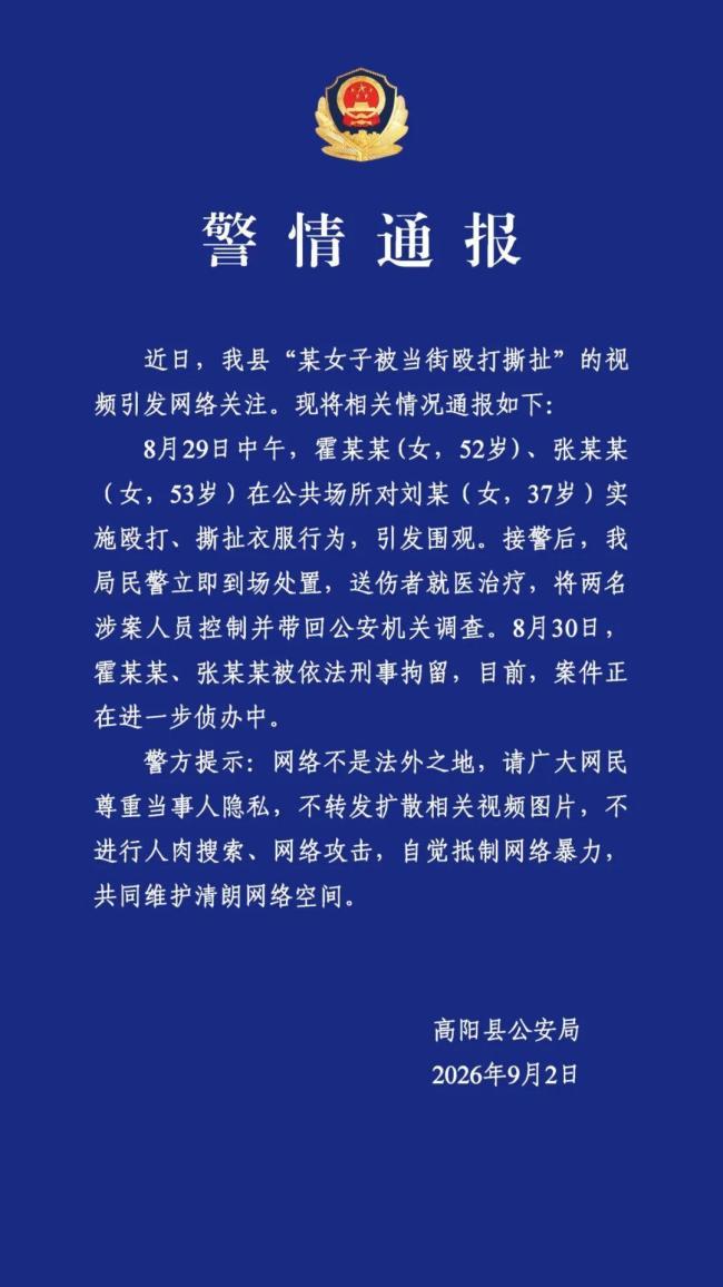 女子被当街殴打撕扯 2人被拘 案件引发网络广泛关注