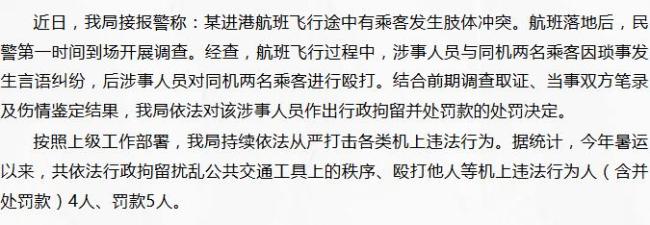 厦航扇邻座耳光乘客被行拘 机上冲突引发关注