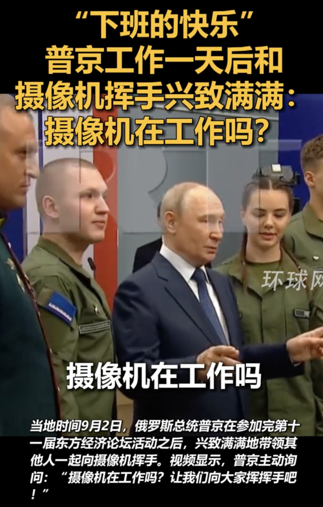 普京下班后向摄像机挥手