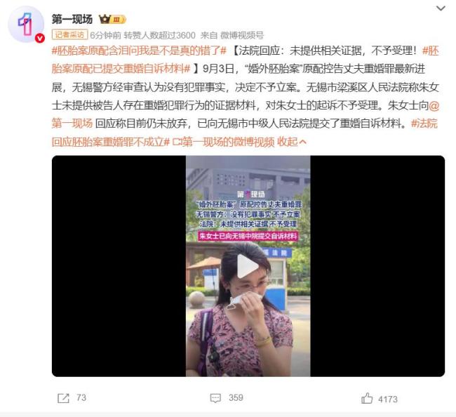 婚外胚胎 重婚罪