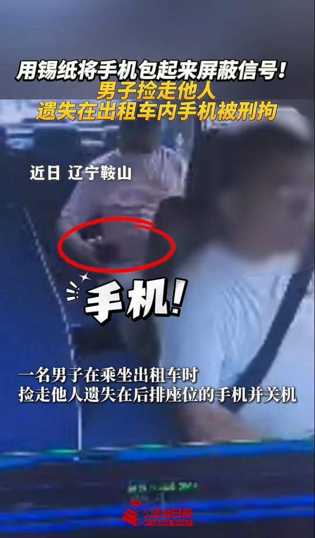 捡手机关机男子被刑拘 涉嫌盗窃罪被捕